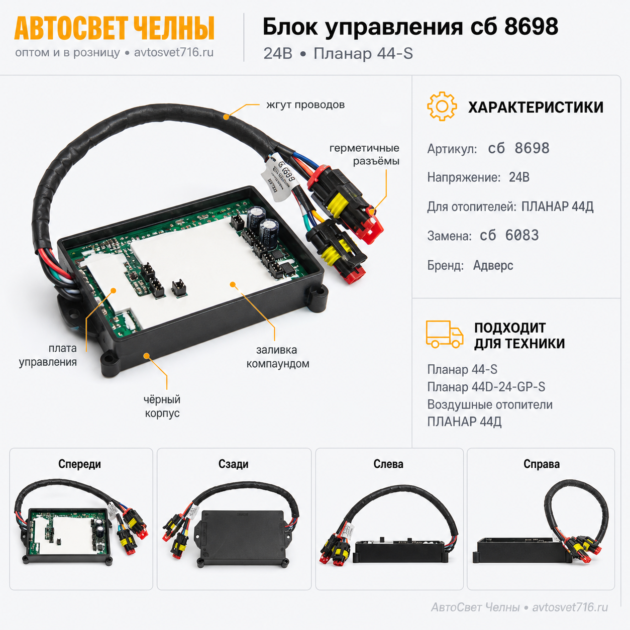 Блок управления сб.8698-01 24В для Планар 44-S (замена сб 6083-01)Адверс