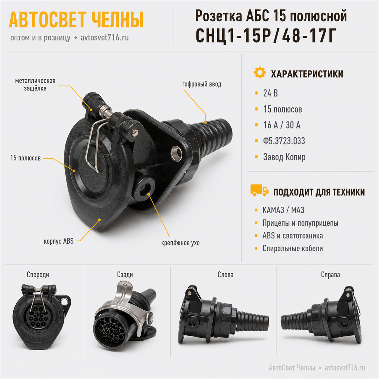 Розетка АБС 15 полюсной СНЦ1-15Р/48-17Г Ф5.3723.033 ТУ (надо штырь 13+