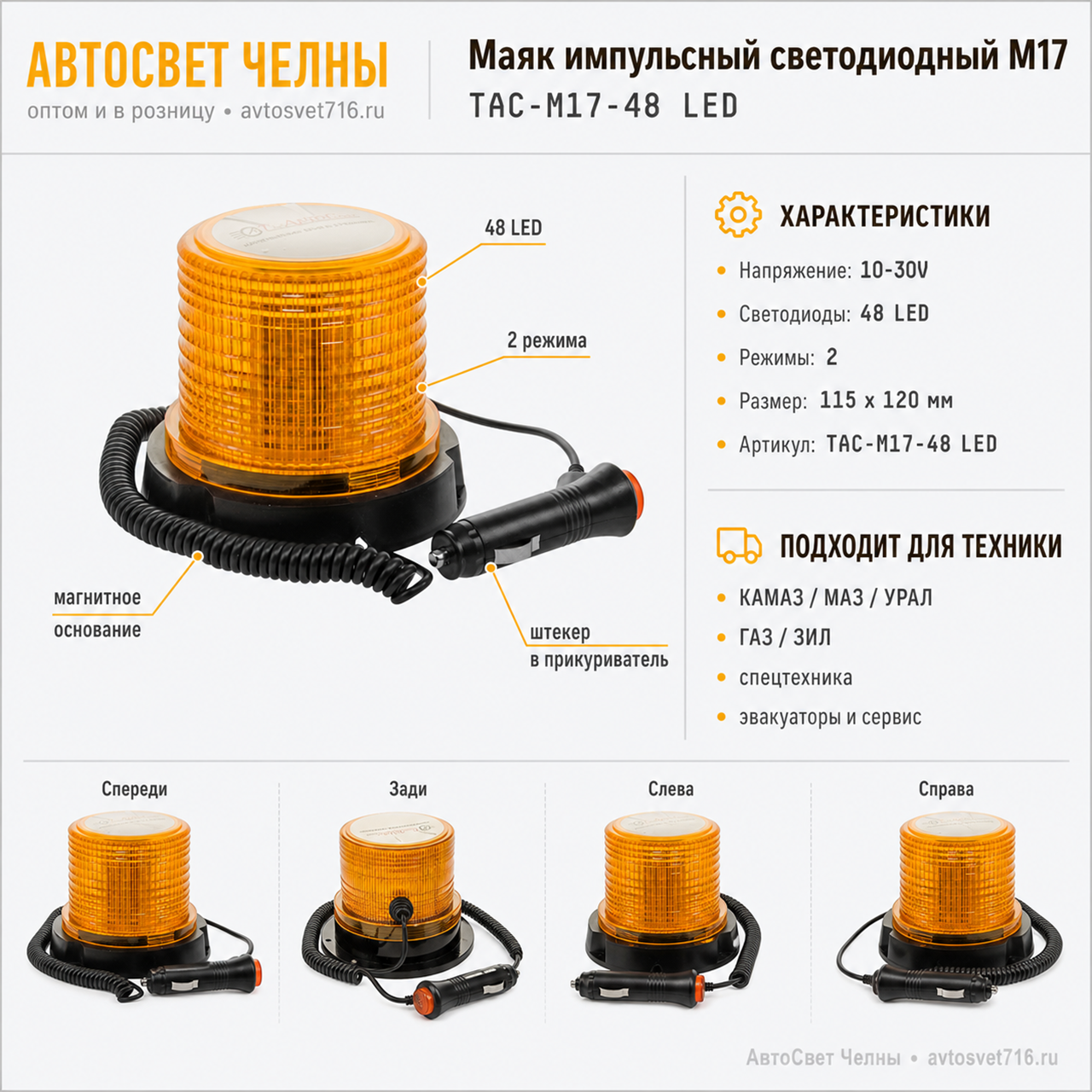 Маяк светодиодный (желтый / Стробоскоп) 115*120, 10-30V, 2 режима 48LE