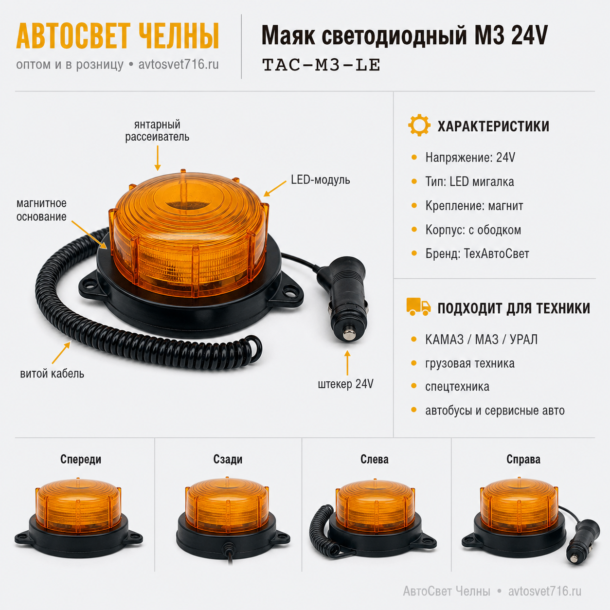 Маяк светодиодный M3 с ободком мигалка  на магните24V ТАС -М3-LED [50]