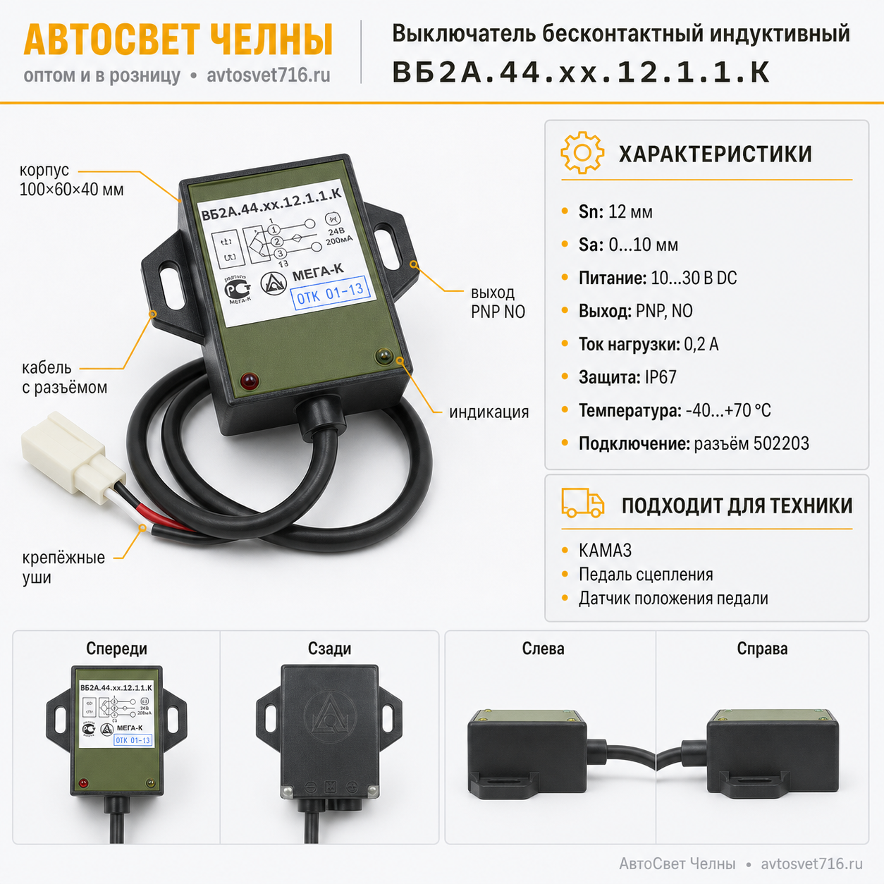 Выключатель бесконтактный индуктивный ВБ2А.44хх12.1.1К ДПП1/М-К