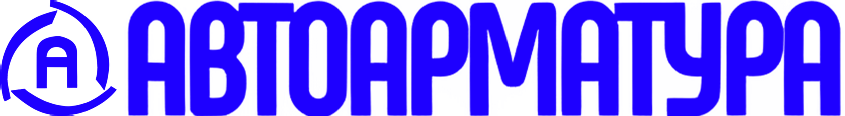 Автоарматура